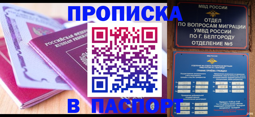 временная регистрация законно в Трёхгорном