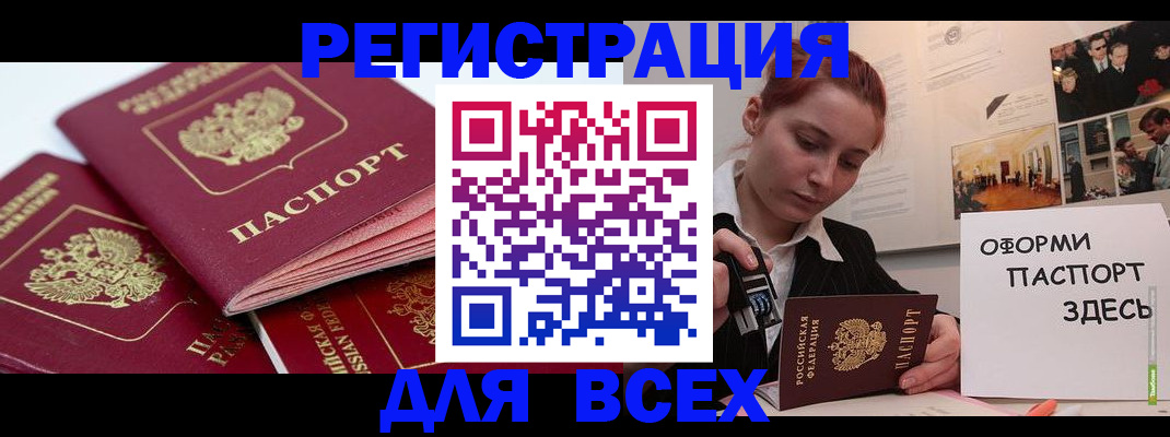 прописка для работы в Трёхгорном